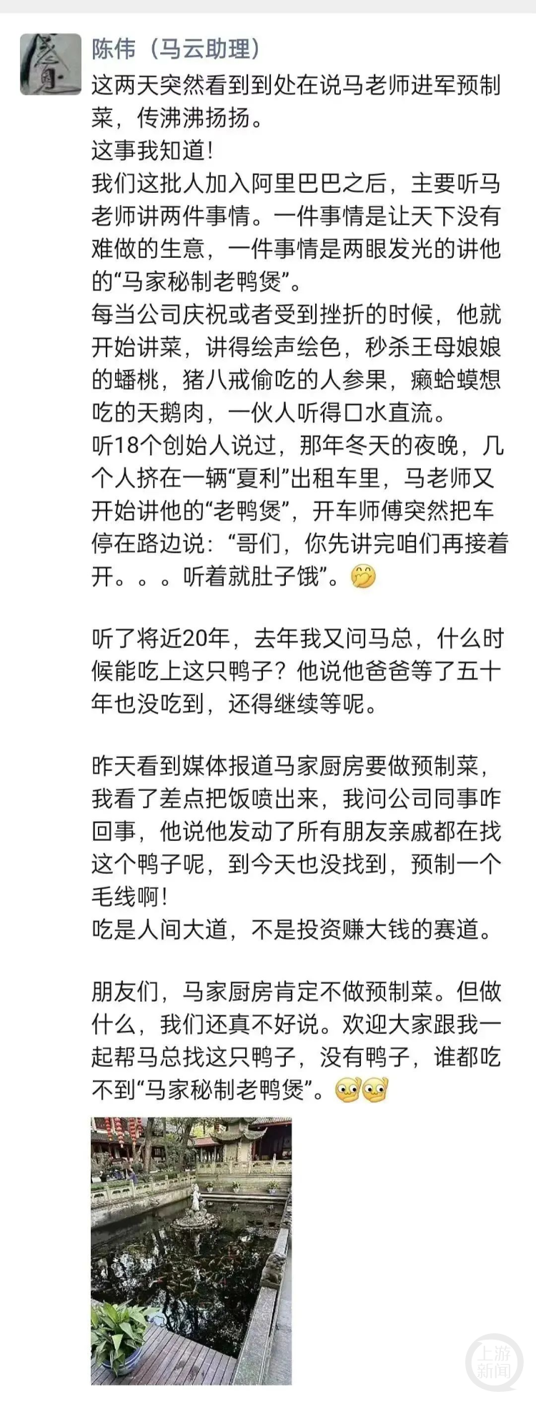 马云进军预制菜的消息被辟谣了。 网络图