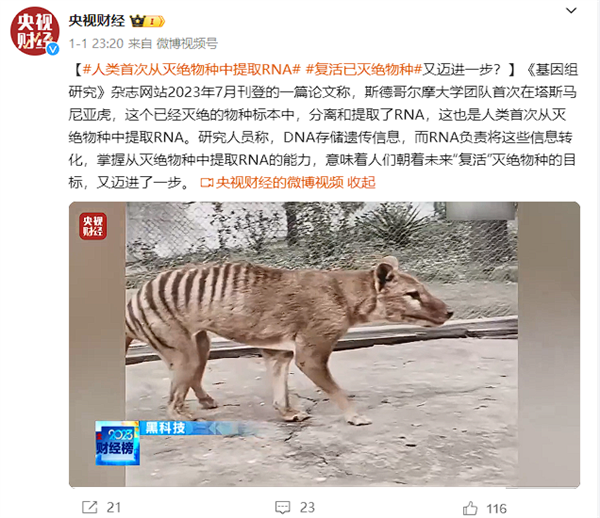 复活有望!人类首次从灭绝物种中提取RNA