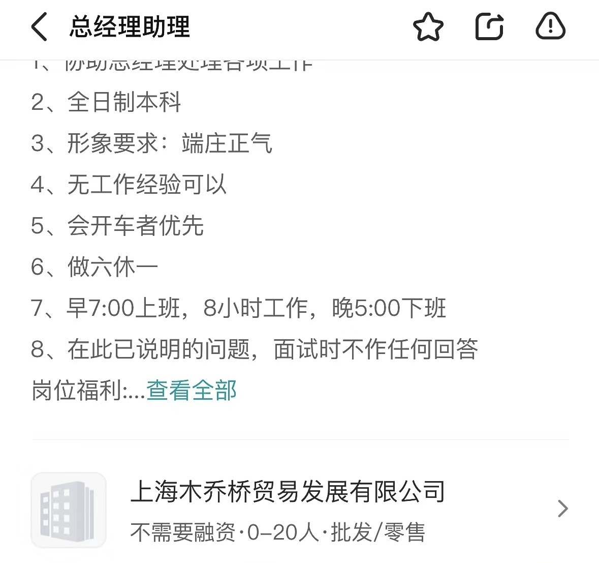 包吃包住的工作是招聘“伴侶”？招聘平臺：已凍結(jié)涉事公司賬號