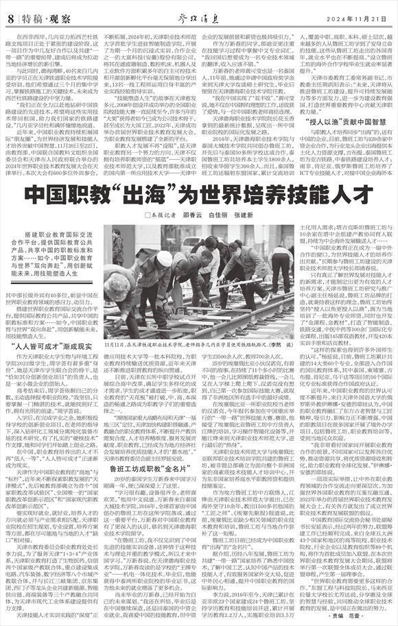 刊于《参考消息》2024年11月21日第8版