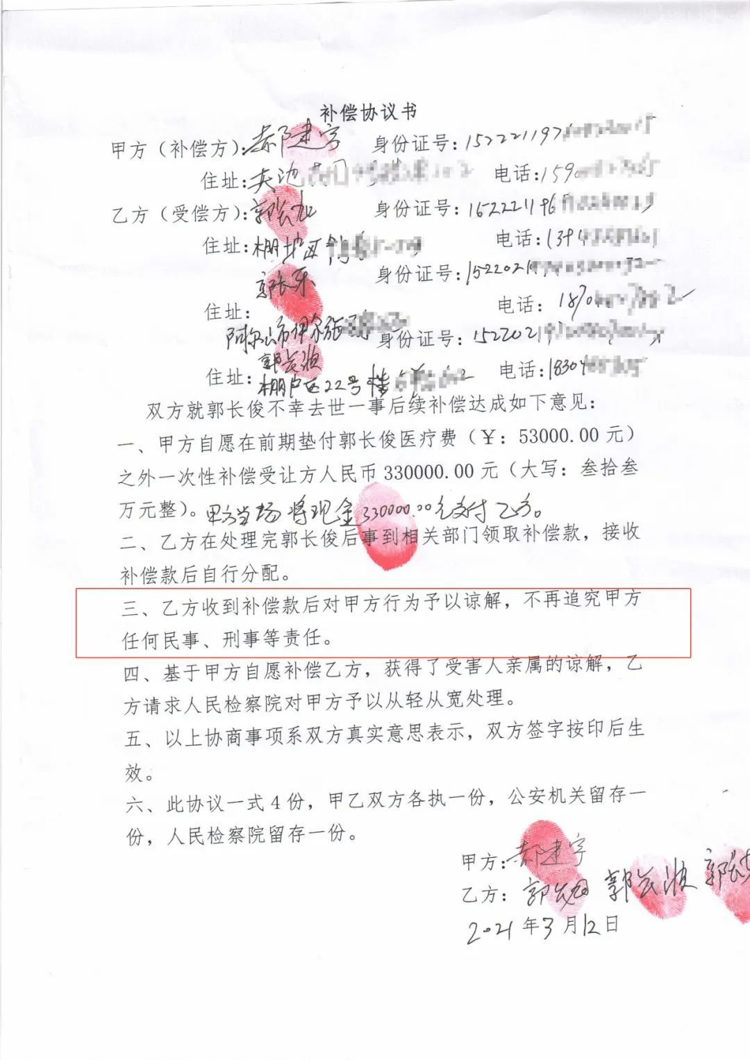 图|郝建宇与死者家属签署的补偿协议