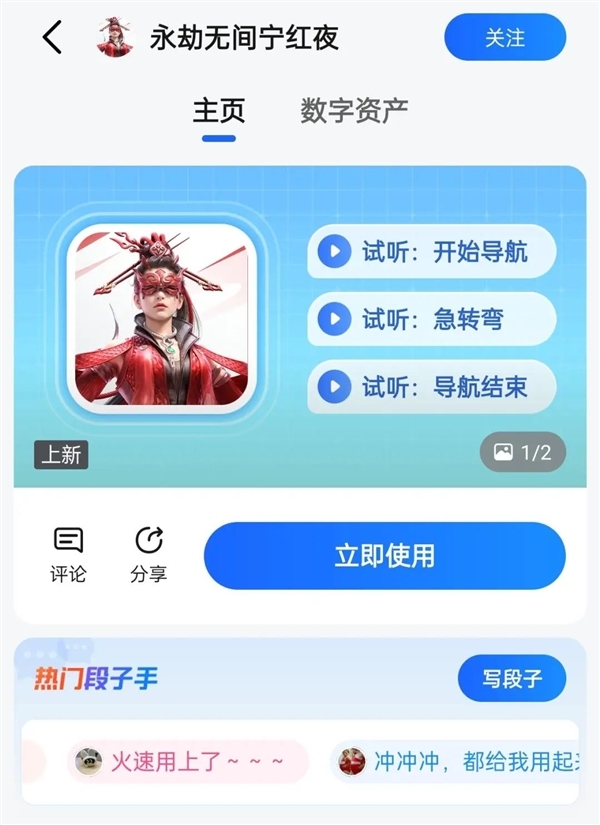 七夕跟三位漂亮姐姐过!高德地图《永劫无间》语音包上线