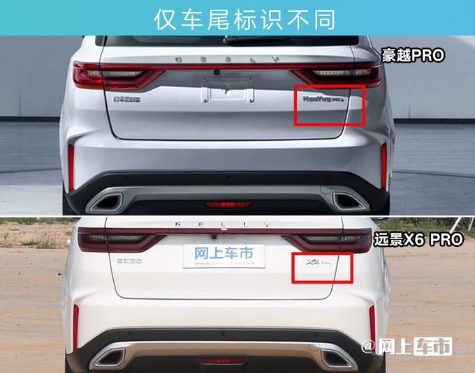吉利新SUV定名豪越PRO尺寸加长 或替代远景X6 PRO-图8