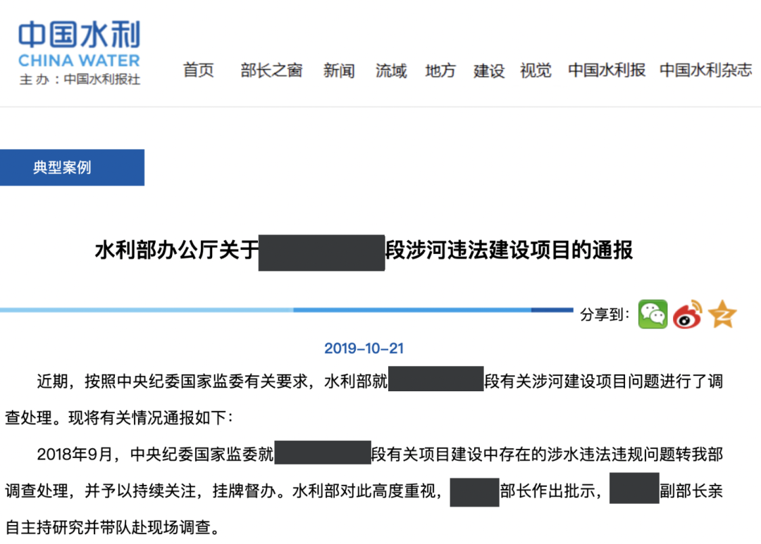中国水利于2019年发布的通报 图源：中国水利网站