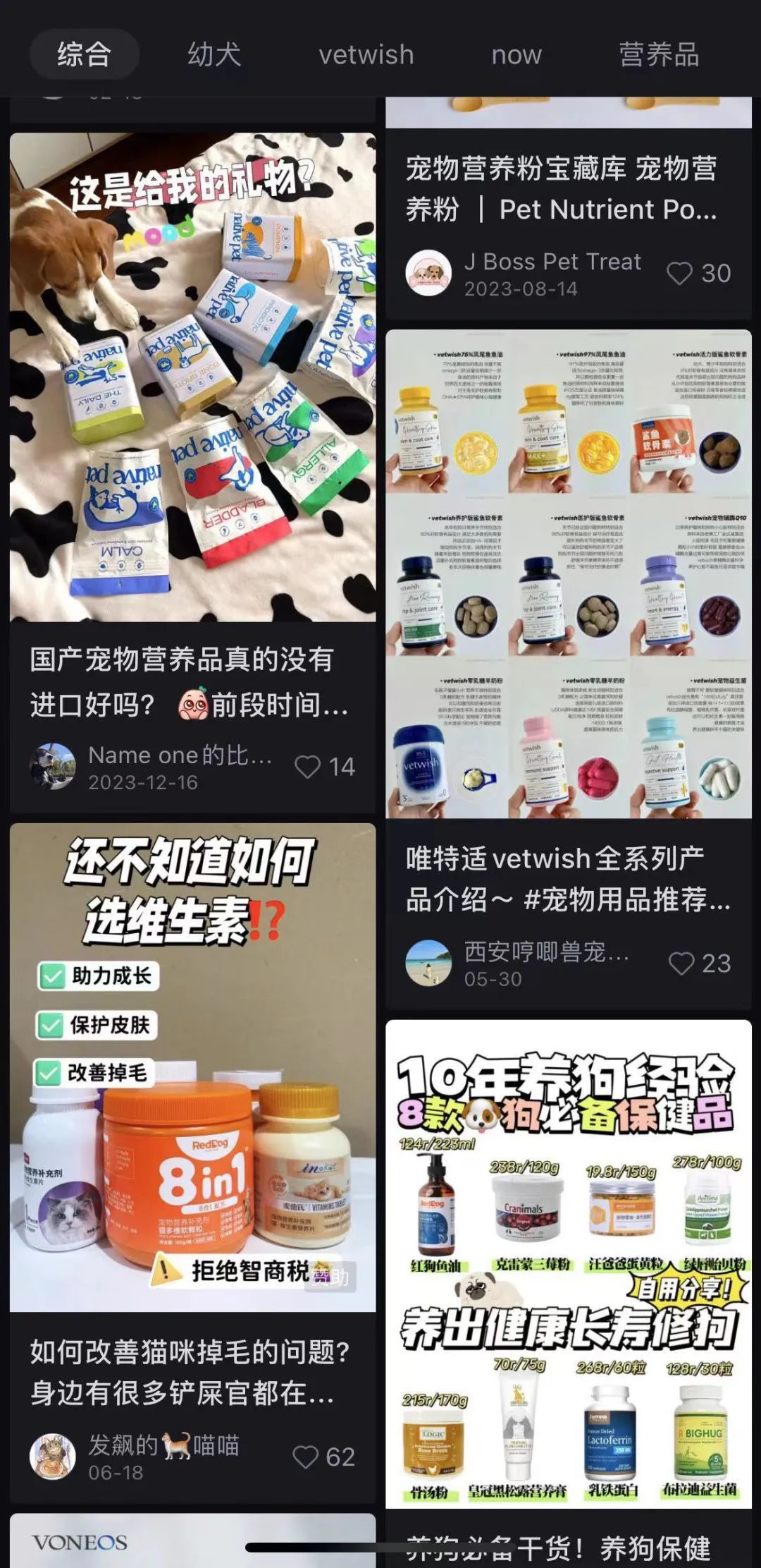 小红书上充斥着各种宠物保健品帖子。（图/网络截图）