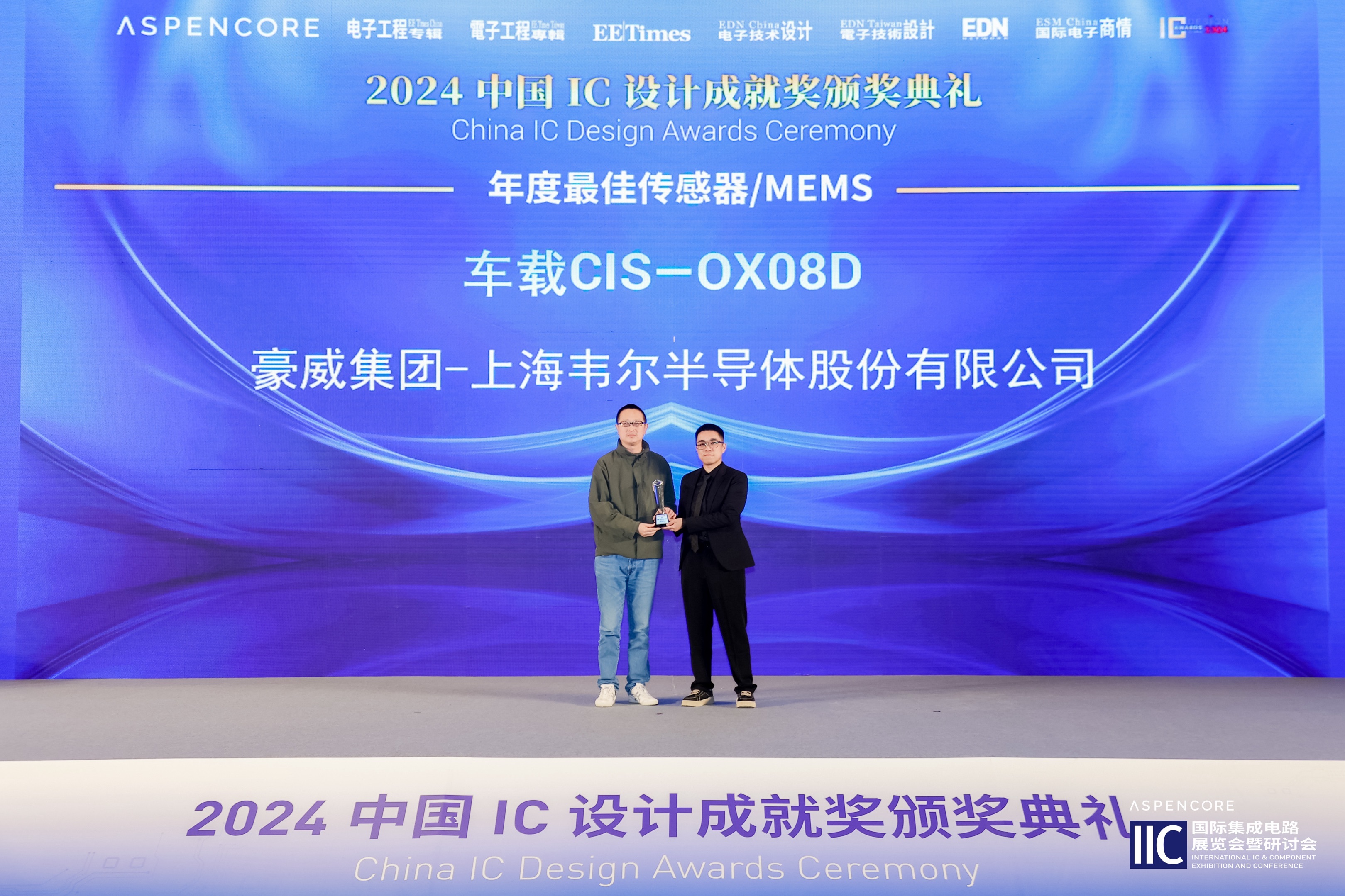 OX08D年度传感器奖.jpeg