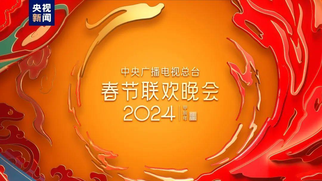 《繁花》与“花花”饲养员谭爷爷将齐聚2024央视春晚_凤凰网