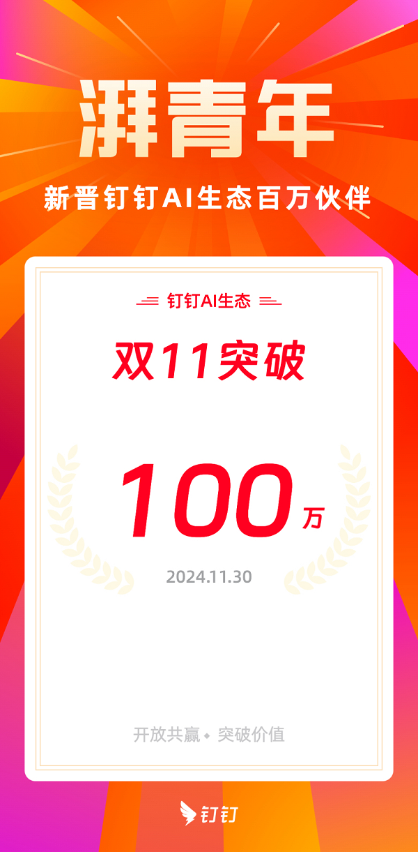 破局企业AI数智化转型瓶颈湃青年智能科技携手钉钉AI生态引领企业落地新风向(图11)