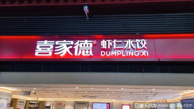 图片来源:罐头图库