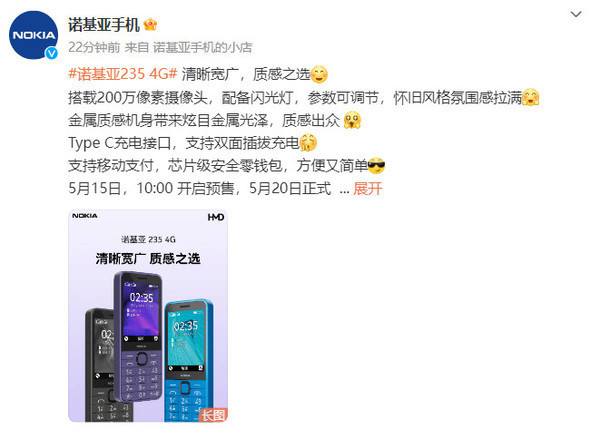 诺基亚235 4G开启预售