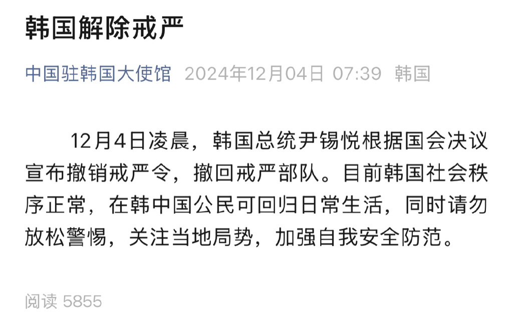 韩国政治纷争加剧，在韩留学生：首尔夜晚直升机盘旋，目前生活未受影响