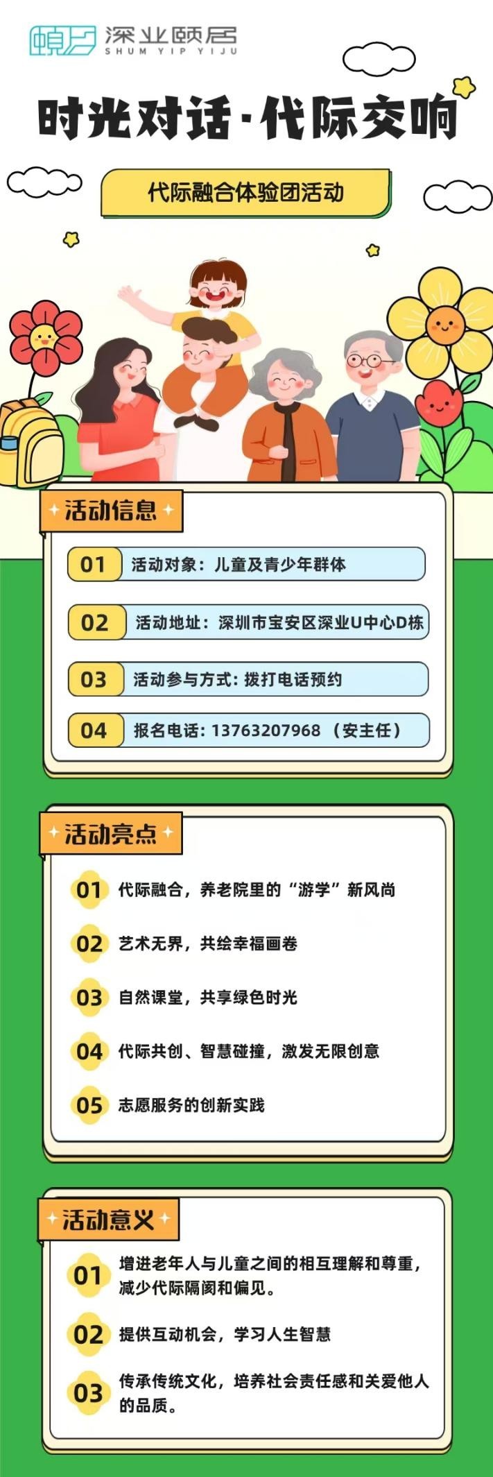 如何改善代际隔阂?深业颐居全新推出代际融合活动_凤凰网商业_凤凰网