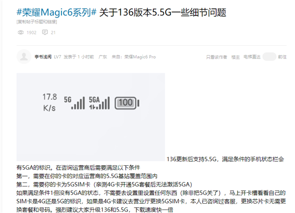 支持5.5G网络!荣耀Magic6系列推送MagicOS 8.0.0.136升级
