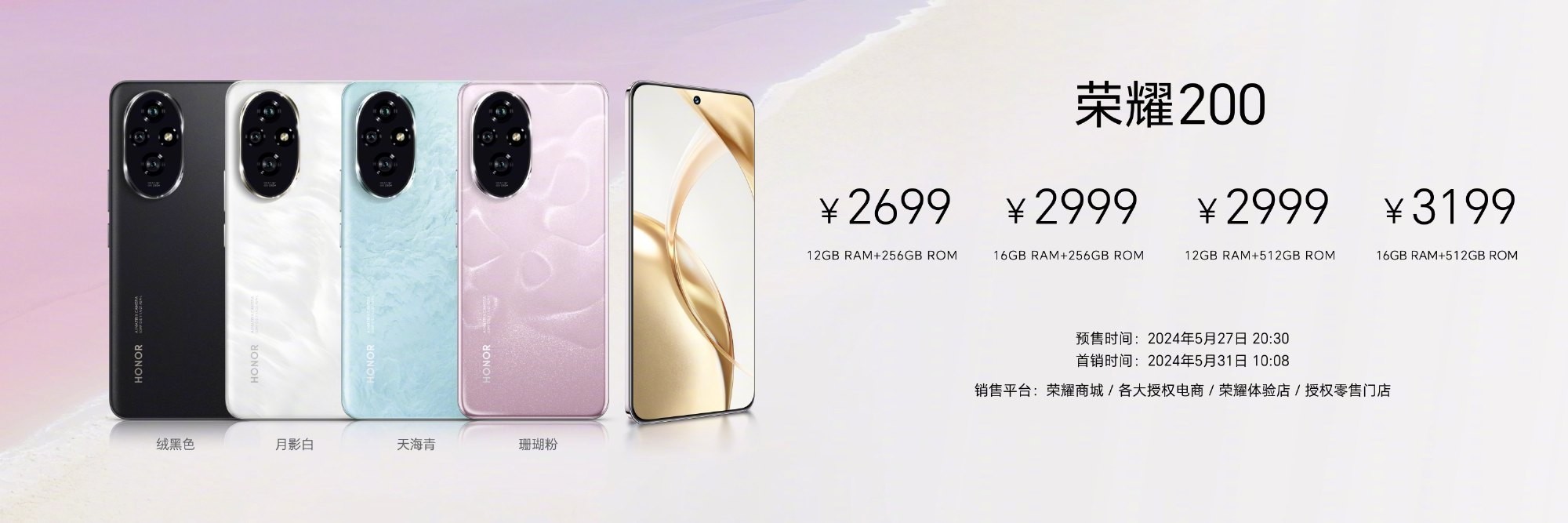 荣耀200系列发布会汇总,2699元入手雅顾光影写真大师
