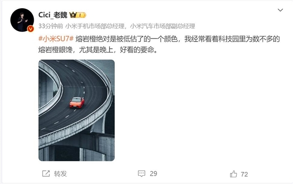 魏念念琪谈小米SU7熔岩橙：都备被低估的一款面容 晚上顺眼得要命