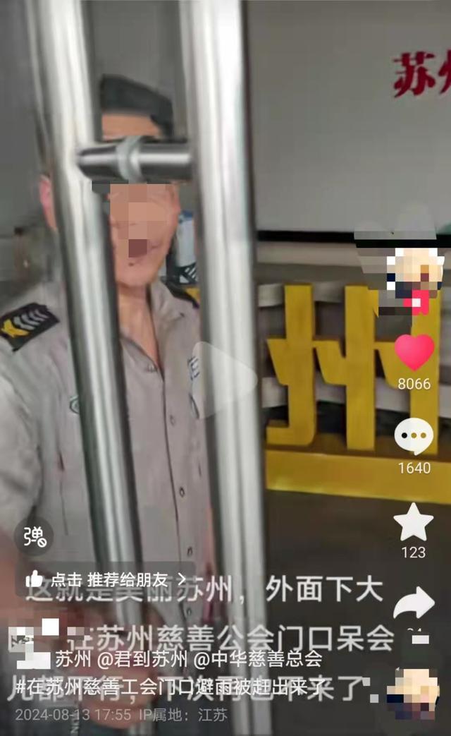 男子在蘇州市慈善總會避雨被保安趕出？回應(yīng)來了