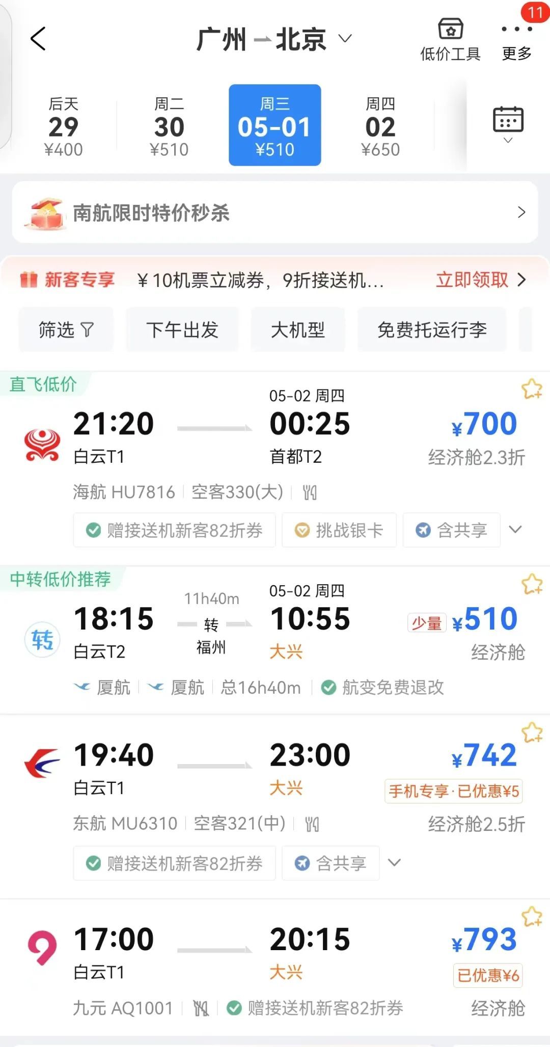 △5月1日，广州飞往北京的机票价格。（图片截自携程App）