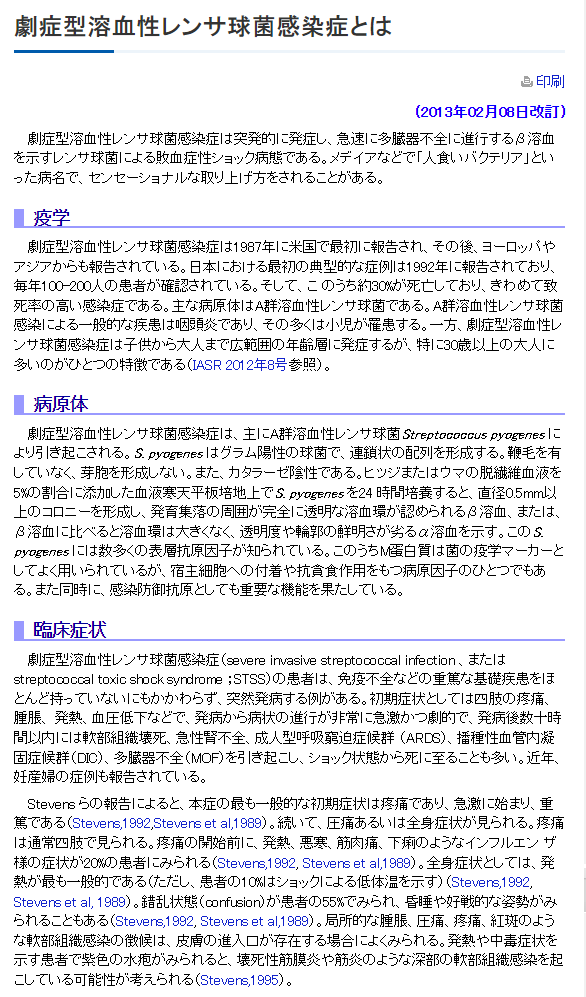 日本国立传染病研究所网站对STSS的介绍截图。