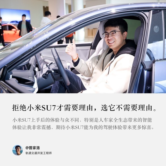 小米SU7首批车主评价出炉 被称为梦想之车