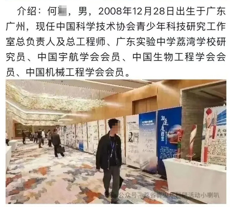 何某自称是“中国科学技术协会青少年科技研究工作室总负责人及总工程师、广东实验中学荔湾学校研究员、中国宇航学会会员、中国生物工程学会会员、中国机械工程学会会员”。