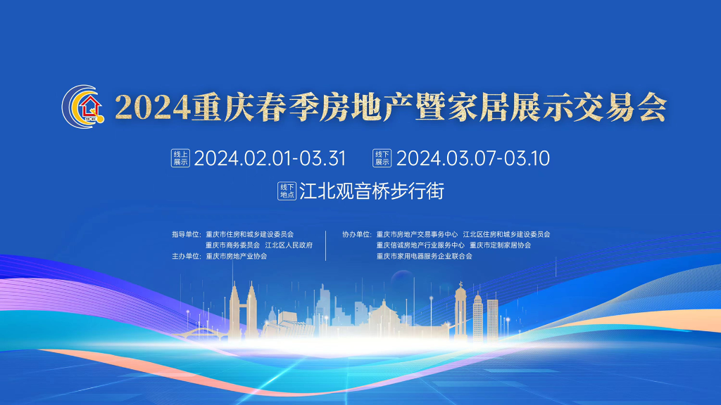 2024重庆春交会线高铺会将于3月7日至10日邪在观音桥步行街举办。蒙访双位求图