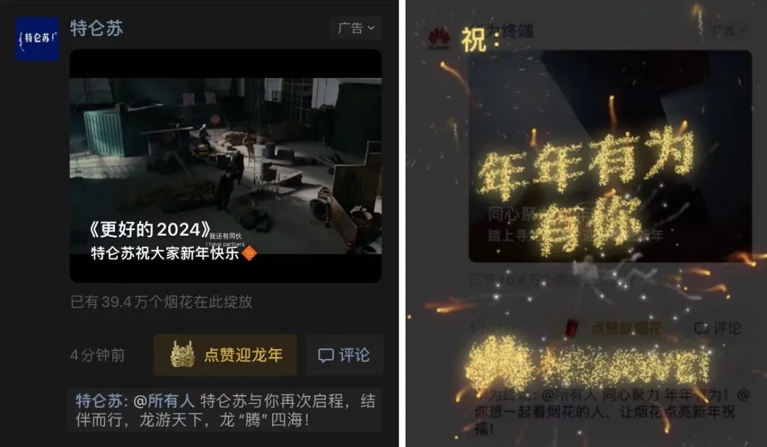特仑苏、华为终端的龙年朋友圈广告 截图来源：朋友圈