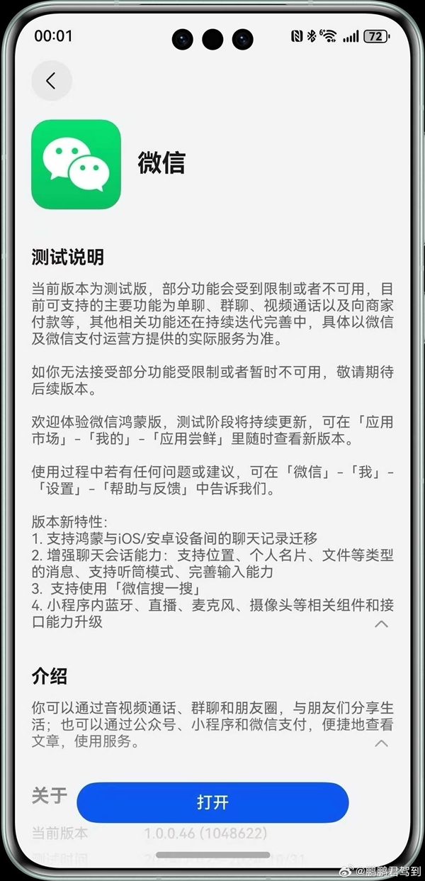 微信鸿蒙原生版重磅升级：因循聊天纪录搬动、柬帖/位置发送等