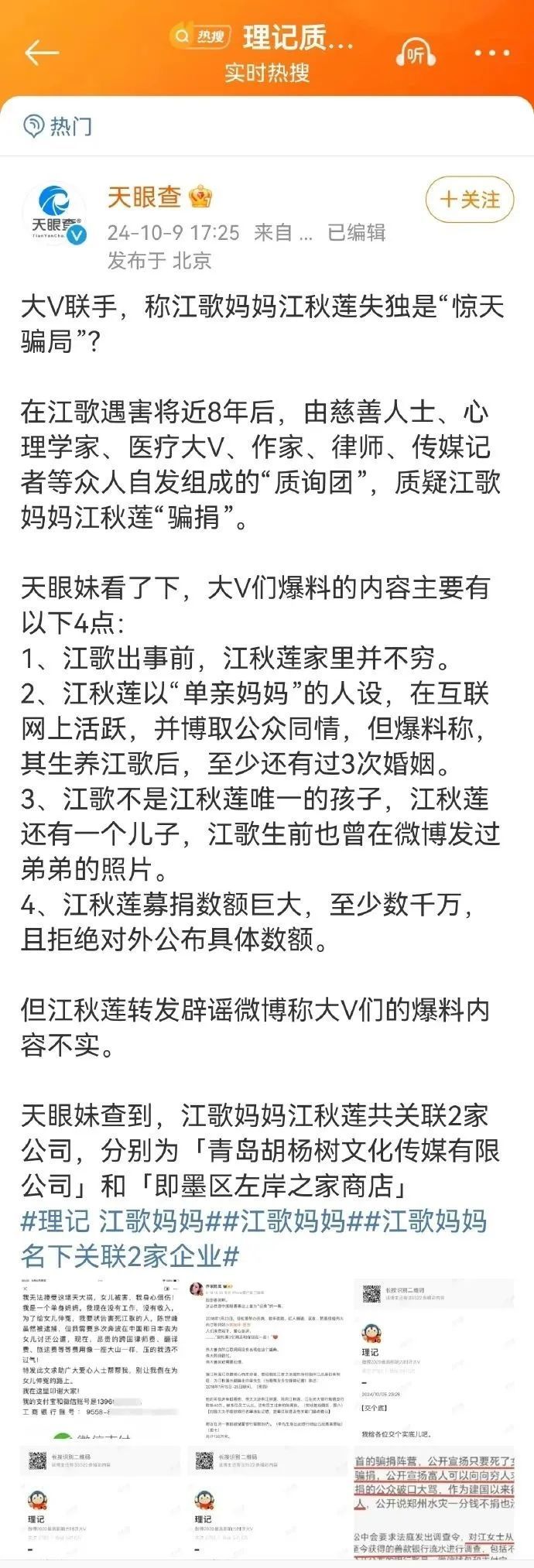 理记实名举报江歌妈妈骗捐8年，金额几千万