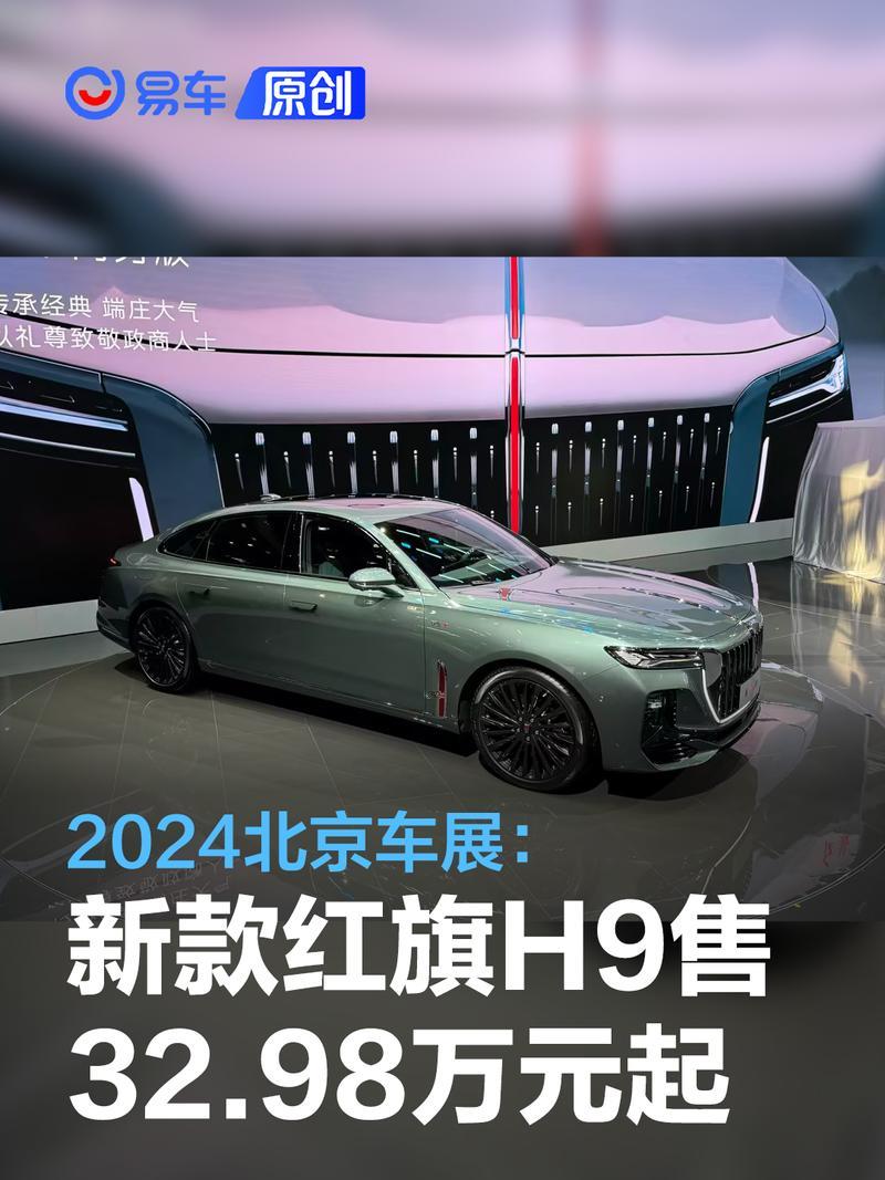 2020红旗h9图片价格图片