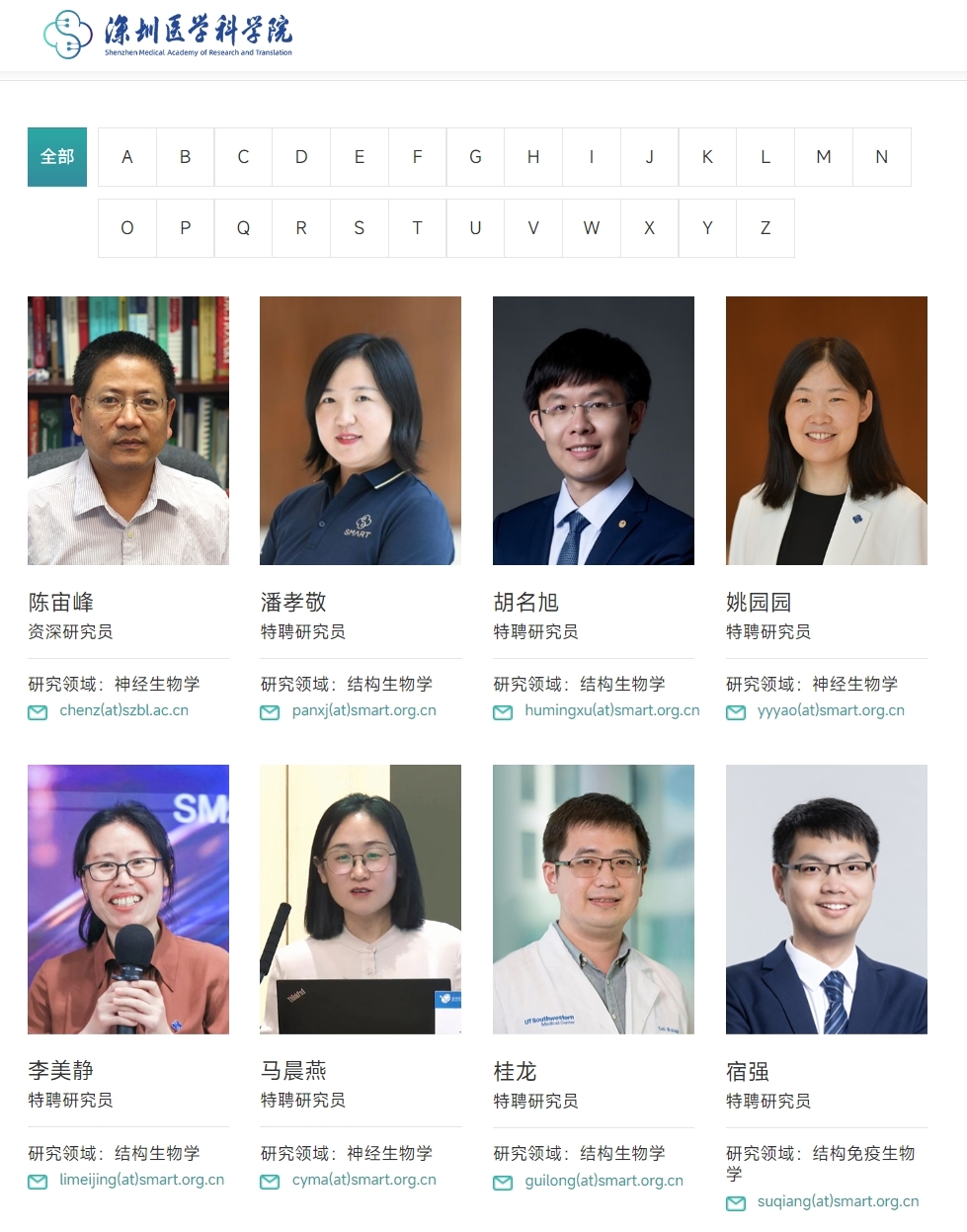 顏寧創辦的深圳醫學科學院8位研究員亮相，他們都是誰？