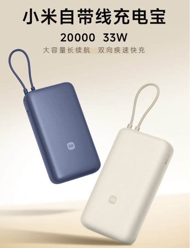 便携登机无忧!小米新款20000mAh充电宝159元开售