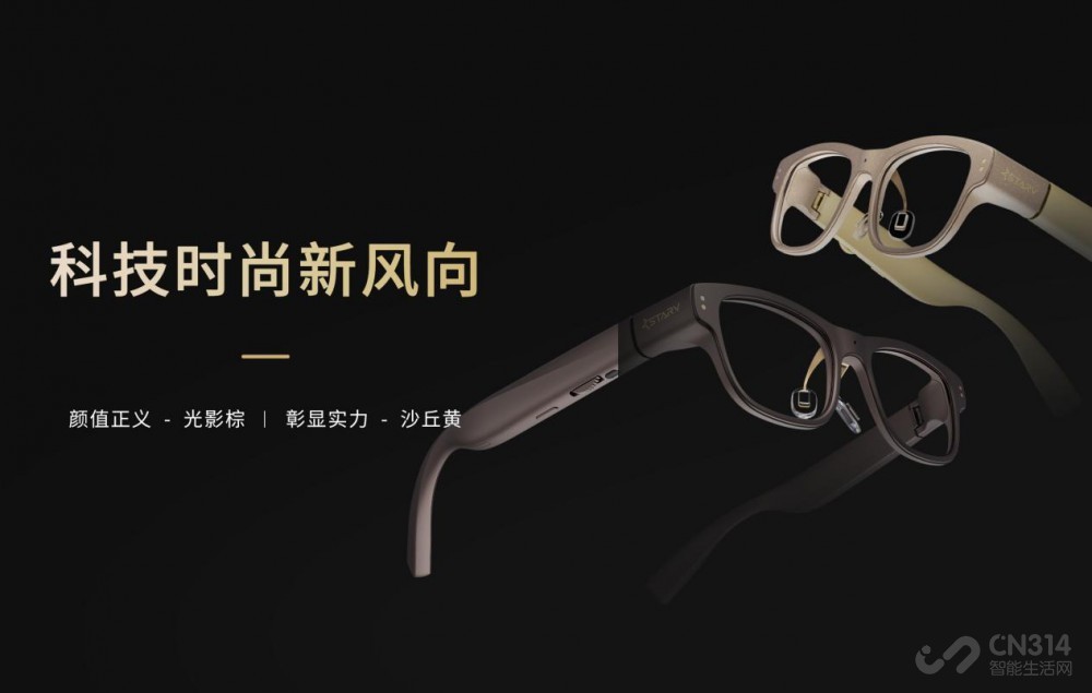 星纪魅族眼镜StarV Air2,提供全天候体验
