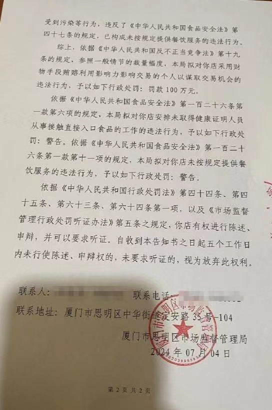 李建伟公布的行政处罚告知书。