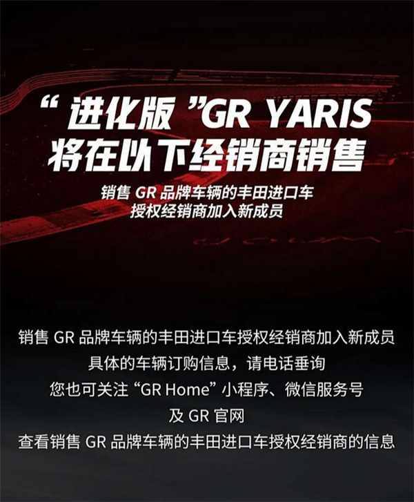可以上路的拉力赛车你会买吗!新款GR YARiS国内经销商公布
