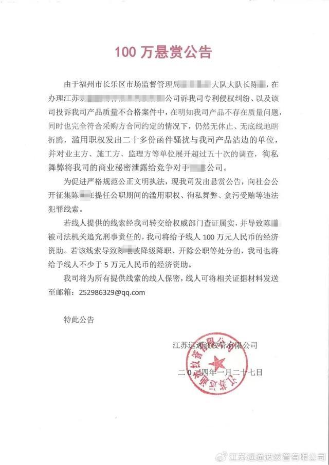 律师解读企业悬赏100万征集公职人员违法犯罪线索：很可能侵犯名誉权