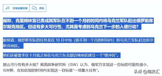 一个月内收复库尔斯克？普京向俄军下达死命令，兵力优势达到3倍