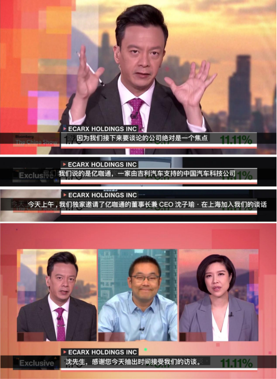 【新闻稿】亿咖通科技承袭彭博社「The China Show」早间新闻专访228.png