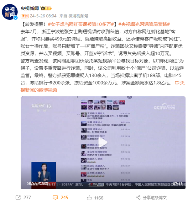 女子思当网红买课被骗10多万！央视曝光网课骗局套路