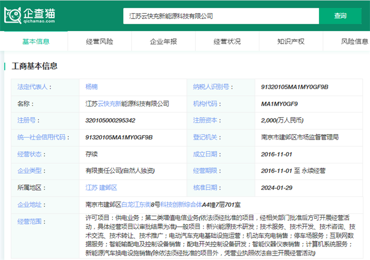 江苏云快充新能源科技有限公司