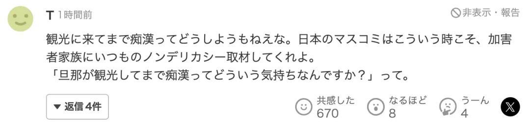 33岁中国男子来日本旅游，刚到机场就被捕：因4个月前猥亵女生