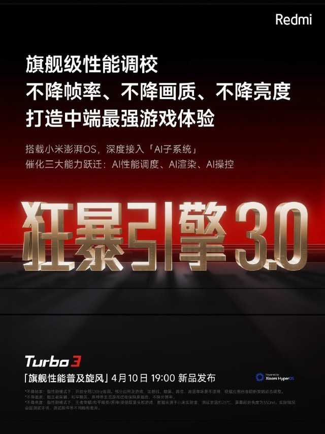 Redmi Turbo3明天发布,配置已经很清楚了