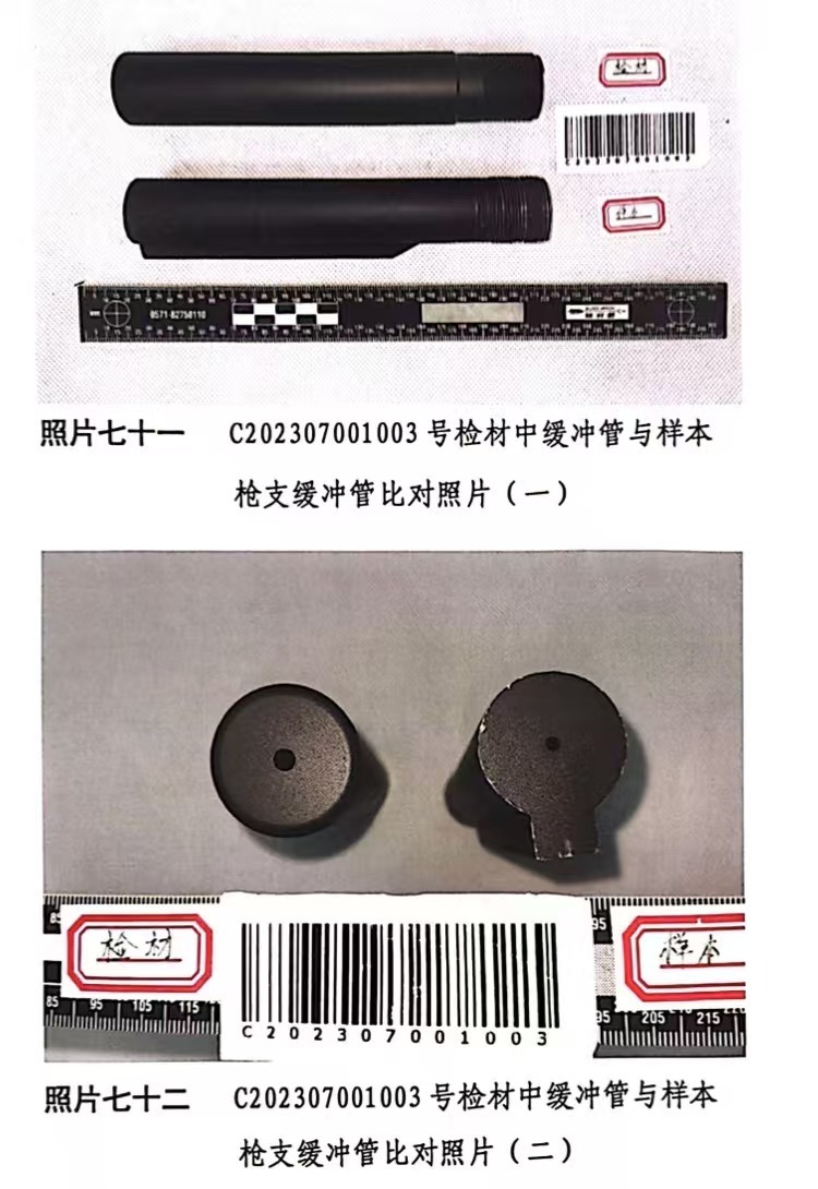 涉案物品与真枪部件对比图