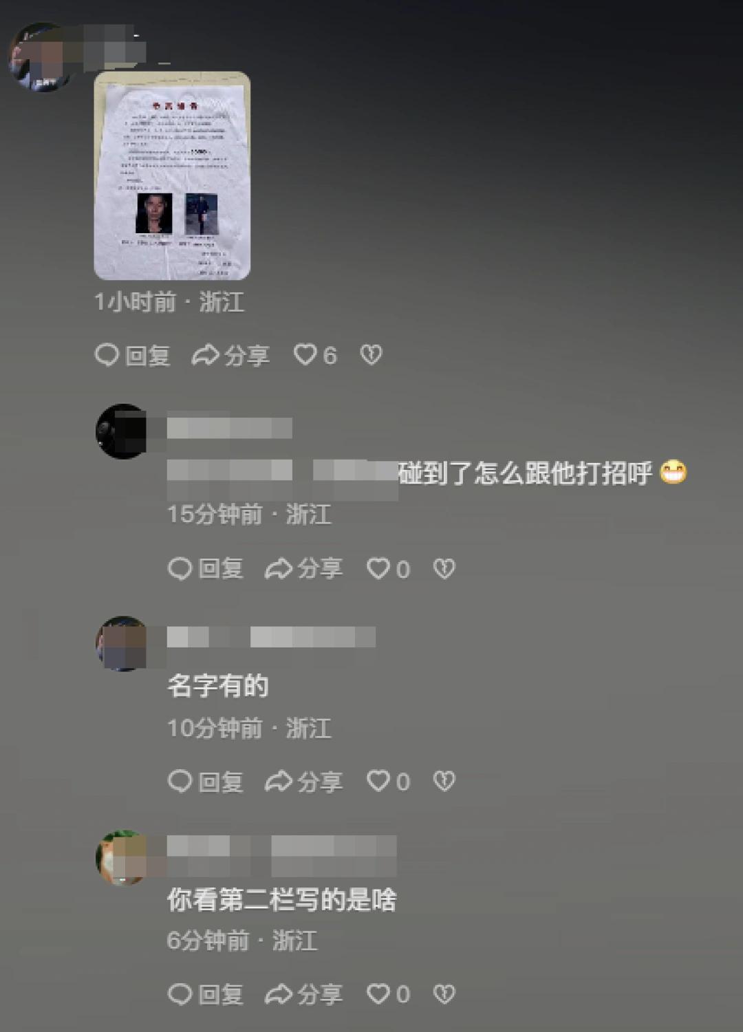 浙江一男子作案后疑似群聊记录曝光：点名另外3人称“来不及杀”