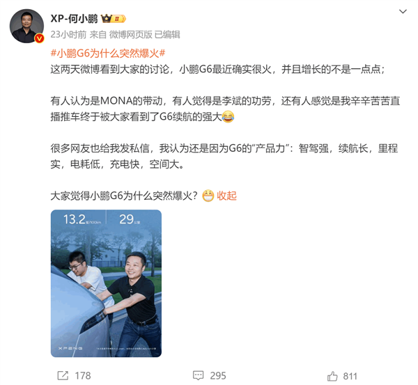 小鹏G6为什么一霎爆火 何小鹏：还有东说念主说是李斌的功劳