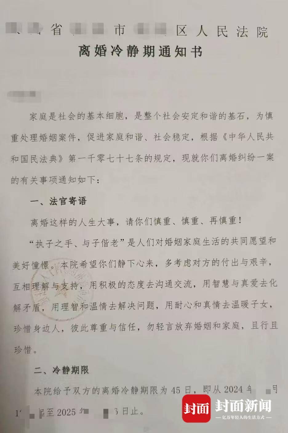 周燕收到的“离婚冷静期通知书” 图源受访者