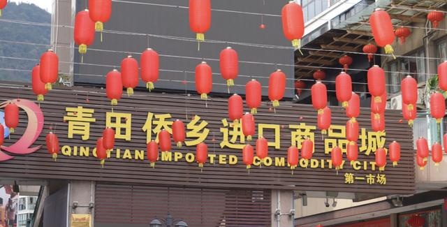 “用命出国的故事”,侨乡青田为何能成为“离欧洲最近”的县城?