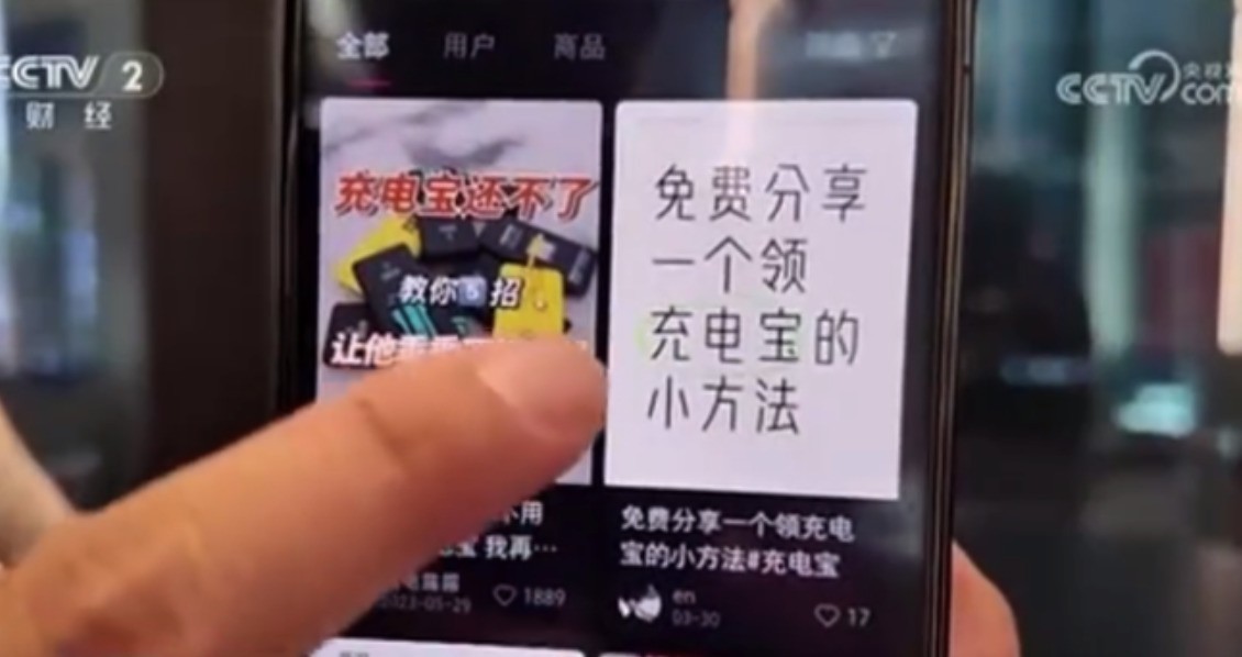 揭秘“免费共享充电宝”,看到就是赚到