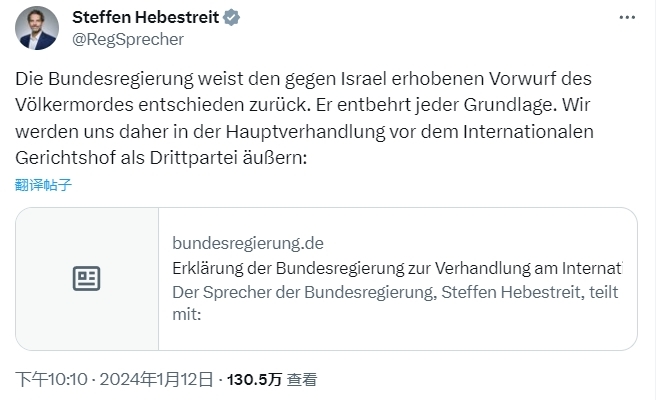 截图德国政府发言人斯特芬·黑贝施特赖特的X账号