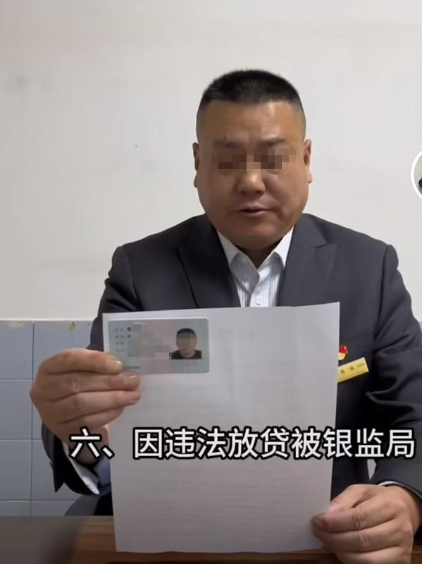 农商行员工实名举报原董事长“七宗罪”，涉事者及银行回应称不属实