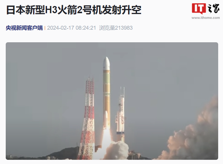 首飞失败后，日本新型H3火箭2号机发射升空 - 吾爱微网